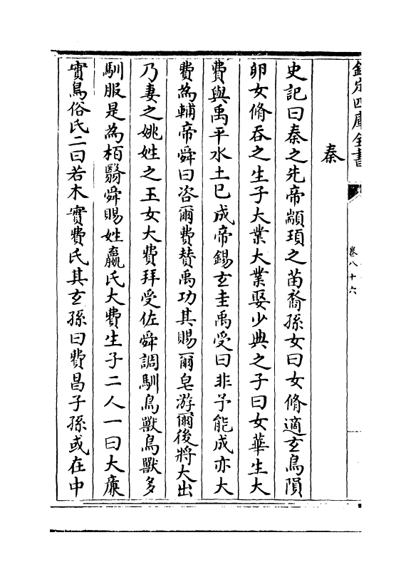 17918-太平御览卷八十六~卷八十九 (宋)李昉.pdf_第3页