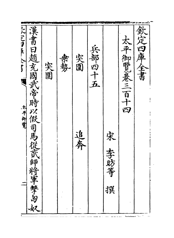 17920-太平御览卷三百十四~卷三百十八 (宋)李昉.pdf_第2页