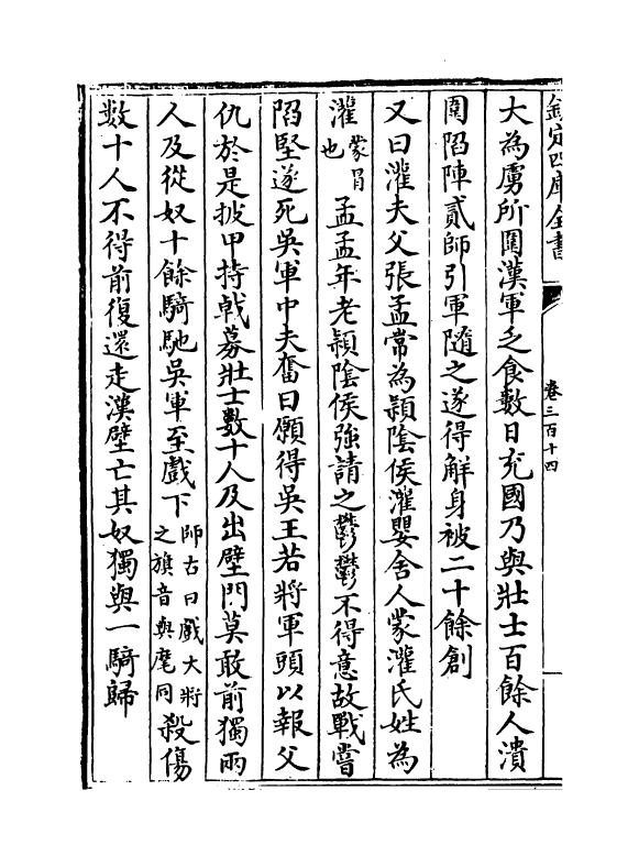 17920-太平御览卷三百十四~卷三百十八 (宋)李昉.pdf_第3页