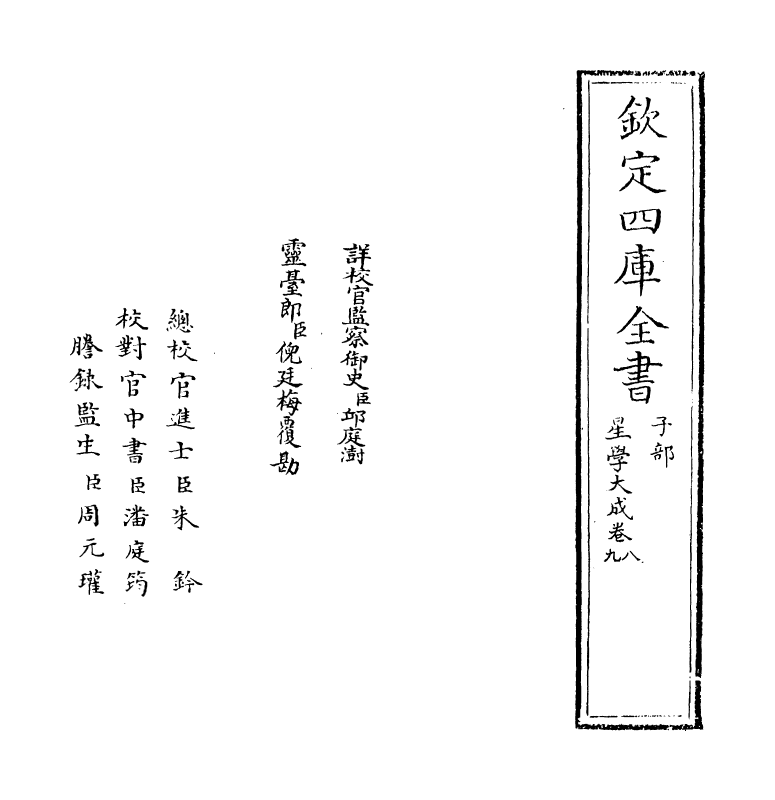 17922-星学大成卷八~卷九 (明)万民英.pdf_第2页