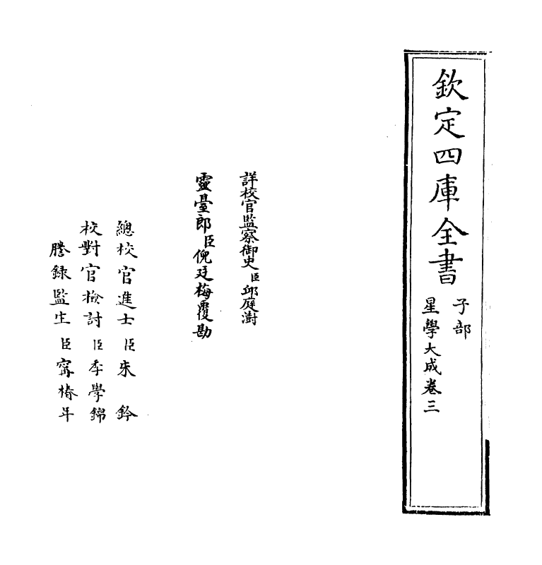 17925-星学大成卷三~卷四 (明)万民英.pdf_第2页