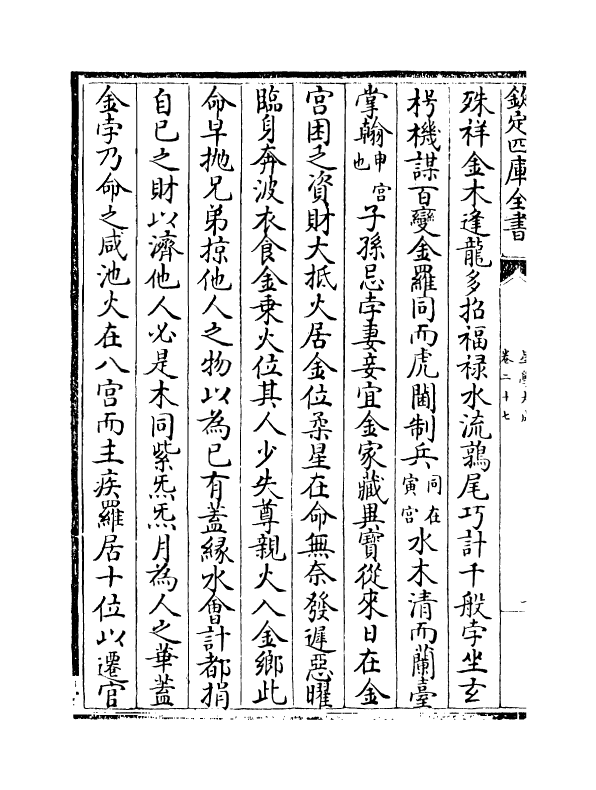 17932-星学大成卷二十七~卷二十九 (明)万民英.pdf_第3页