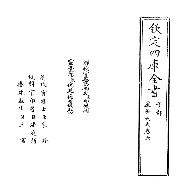 17933-星学大成卷六~卷七 (明)万民英.pdf_第2页