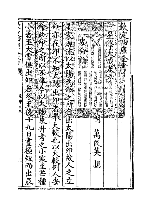 17933-星学大成卷六~卷七 (明)万民英.pdf_第3页