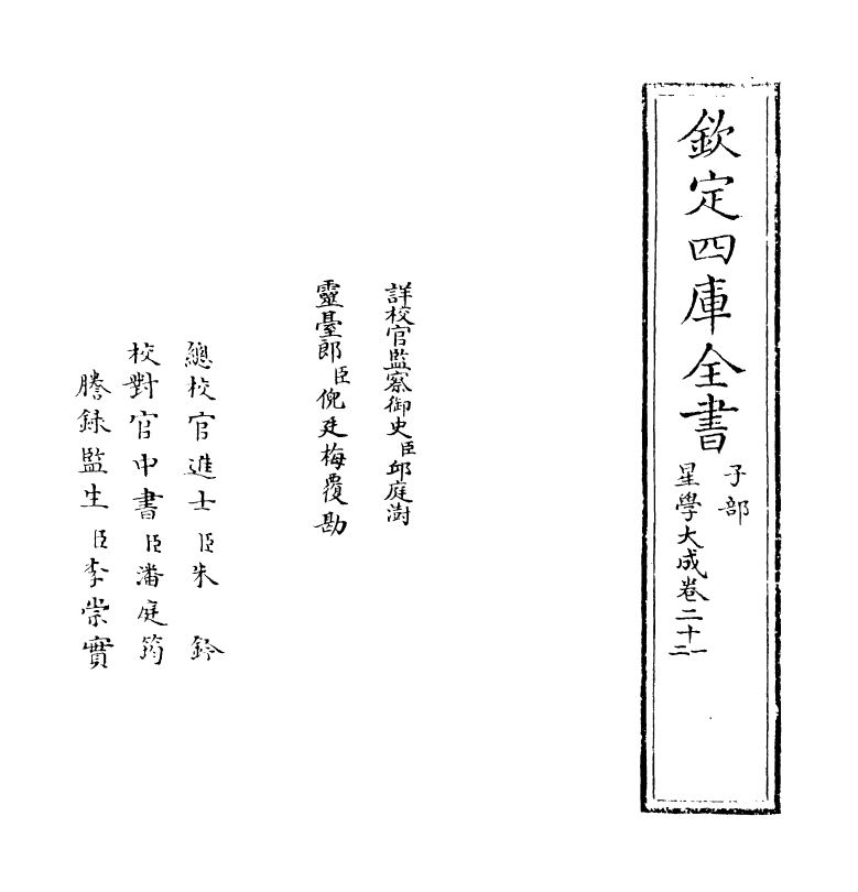 17935-星学大成卷二十一~卷二十二 (明)万民英.pdf_第2页