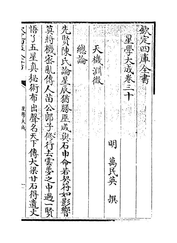 17936-星学大成卷三十 (明)万民英.pdf_第3页