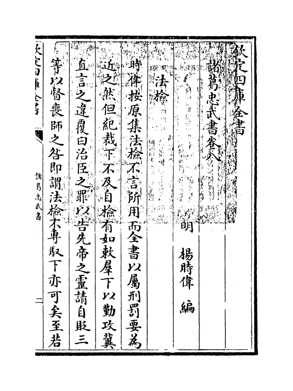 17939-诸葛忠武书卷八~卷十 (明)杨时伟.pdf_第3页