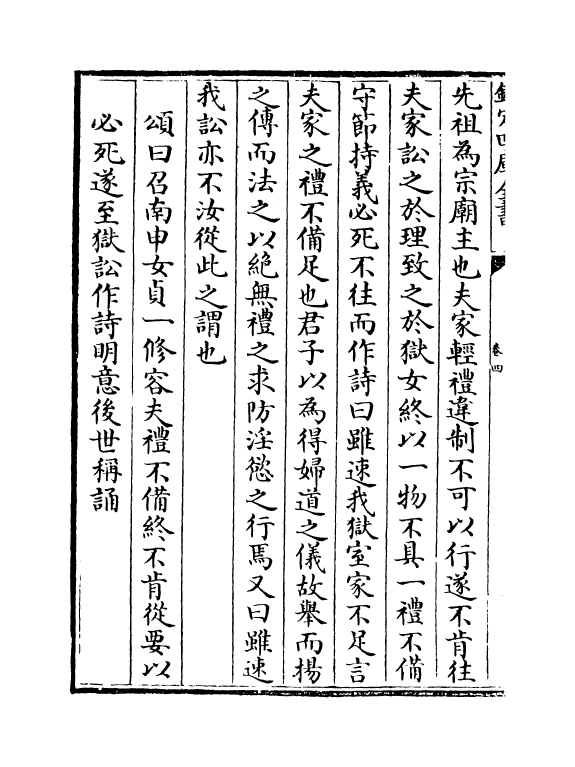 17946-古列女传卷四~卷八 (汉)刘向.pdf_第3页