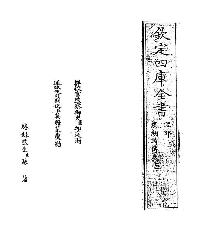 17949-慈湖诗传卷十一~卷十二 (宋)杨简.pdf_第2页