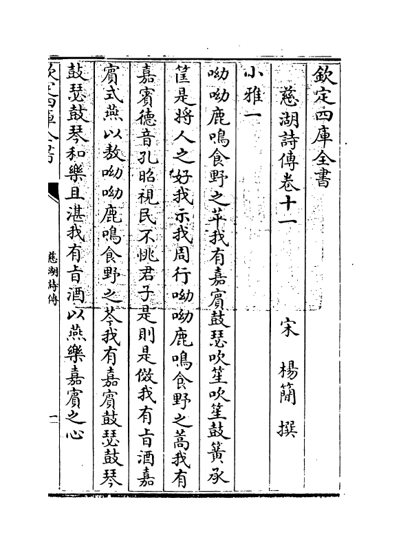 17949-慈湖诗传卷十一~卷十二 (宋)杨简.pdf_第3页