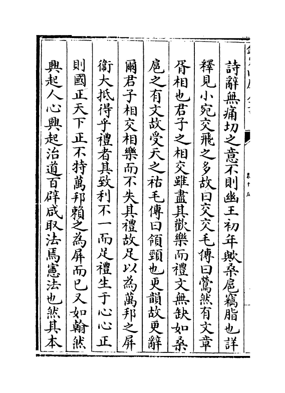 17950-慈湖诗传卷十五~卷十六 (宋)杨简.pdf_第3页