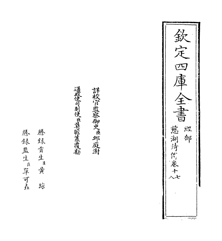 17954-慈湖诗传卷十七~卷二十 (宋)杨简.pdf_第2页