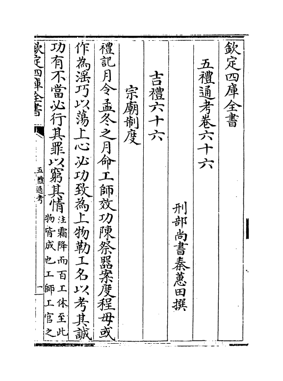 17956-五礼通考卷六十六 (清)秦蕙田.pdf_第2页