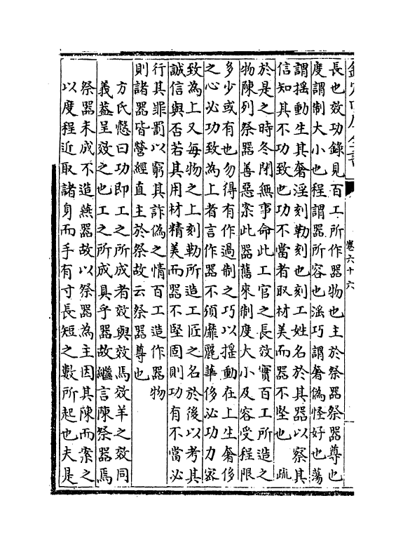 17956-五礼通考卷六十六 (清)秦蕙田.pdf_第3页