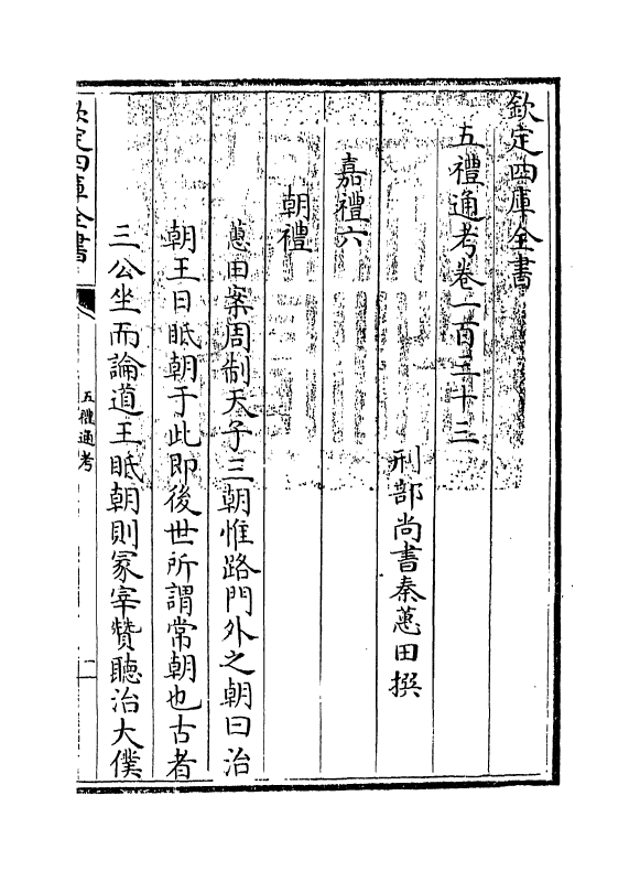 17957-五礼通考卷一百三十三~卷一百三十四 (清)秦蕙田.pdf_第3页