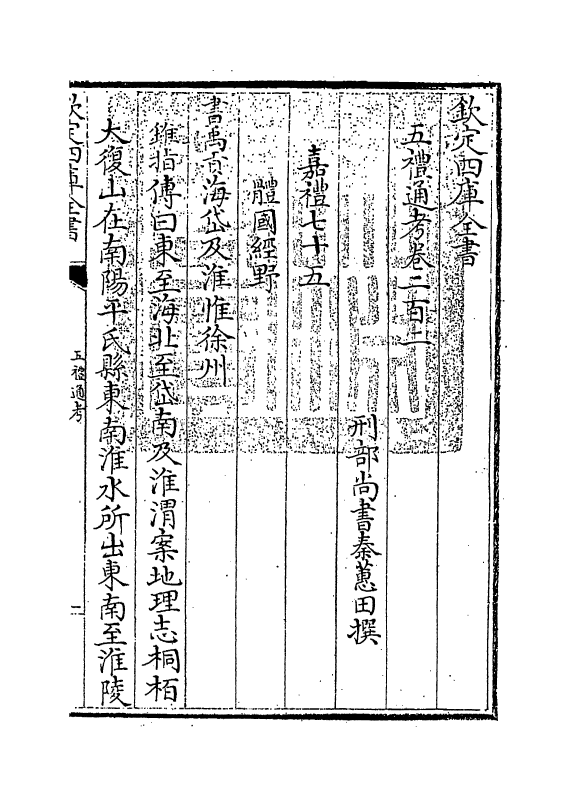 17958-五礼通考卷二百二 (清)秦蕙田.pdf_第3页