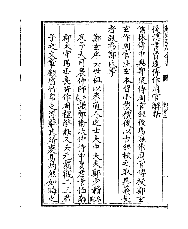 17959-五礼通考卷首第二 (清)秦蕙田.pdf_第3页