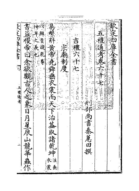 17960-五礼通考卷六十七 (清)秦蕙田.pdf_第3页