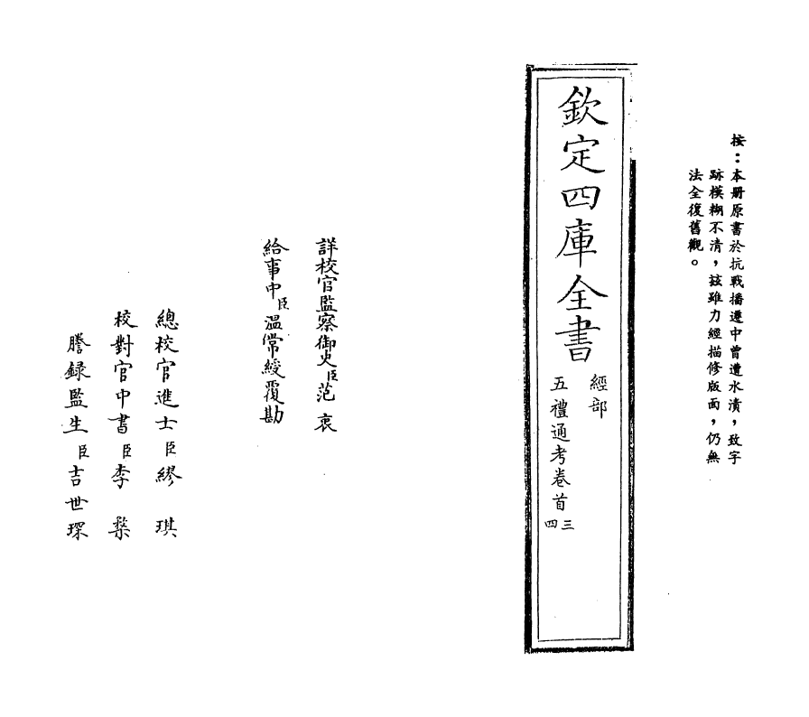 17963-五礼通考卷首第三 (清)秦蕙田.pdf_第2页