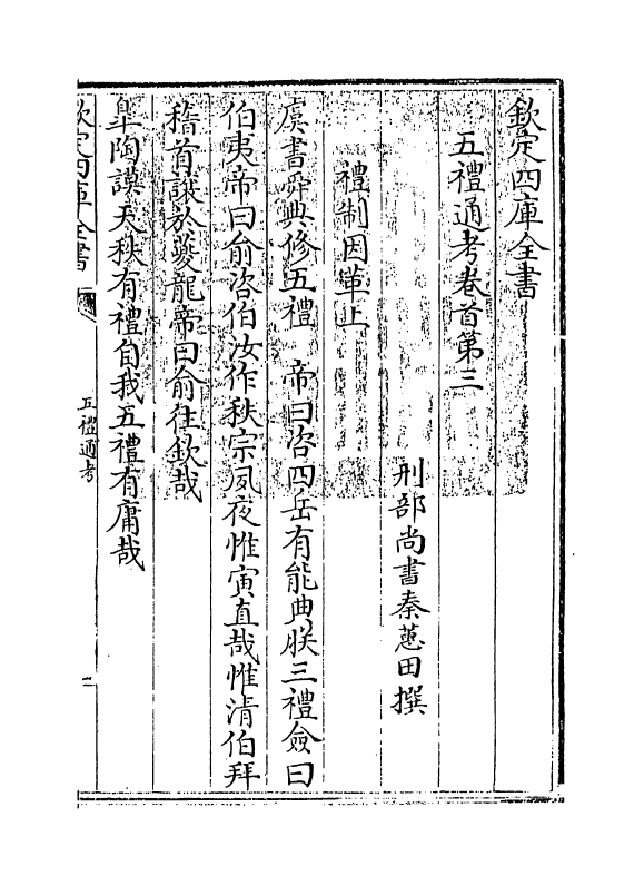 17963-五礼通考卷首第三 (清)秦蕙田.pdf_第3页