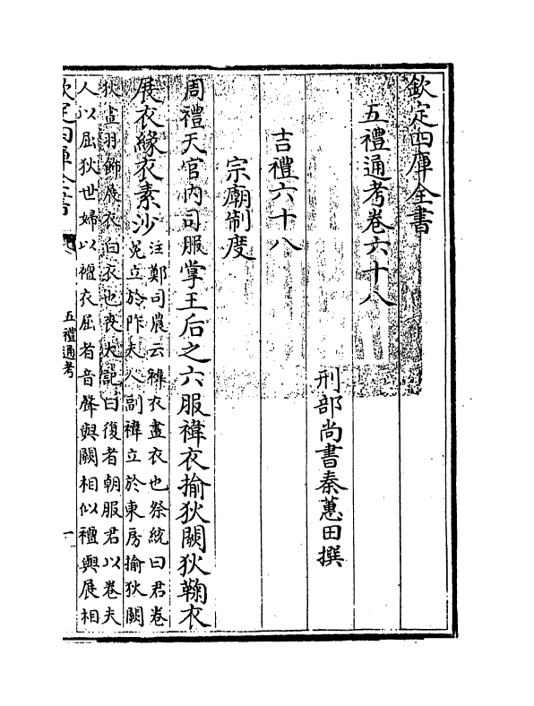 17964-五礼通考卷六十八 (清)秦蕙田.pdf_第3页