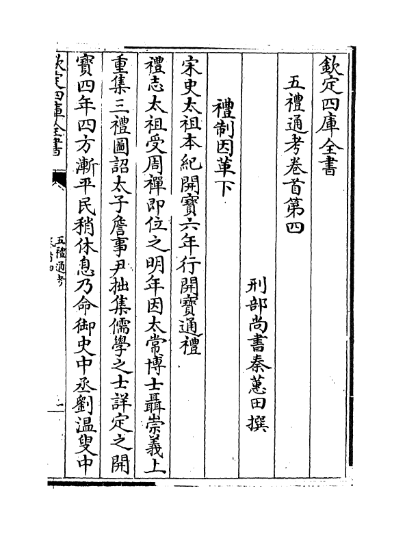 17967-五礼通考卷首第四 (清)秦蕙田.pdf_第2页