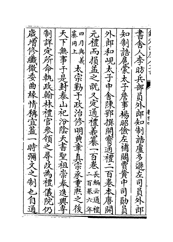 17967-五礼通考卷首第四 (清)秦蕙田.pdf_第3页