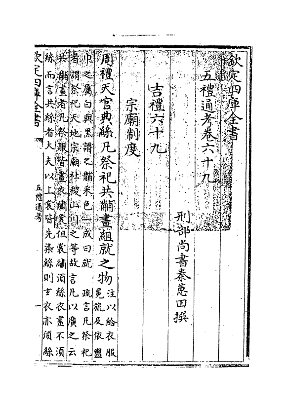 17968-五礼通考卷六十九~卷七十 (清)秦蕙田.pdf_第3页