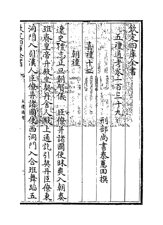 17969-五礼通考卷一百三十九~卷一百四十 (清)秦蕙田.pdf_第3页