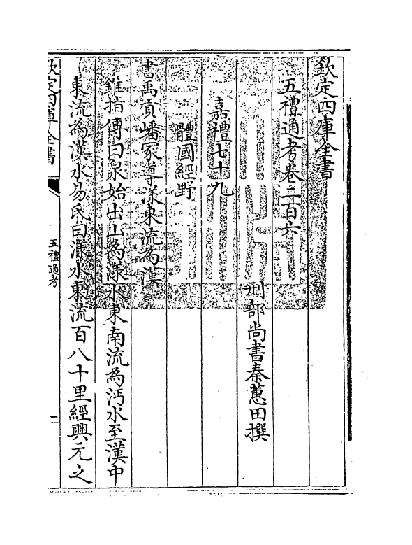 17970-五礼通考卷二百六 (清)秦蕙田.pdf_第3页