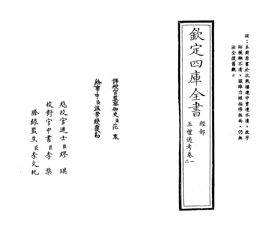 17971-五礼通考卷一~卷二 (清)秦蕙田.pdf_第2页