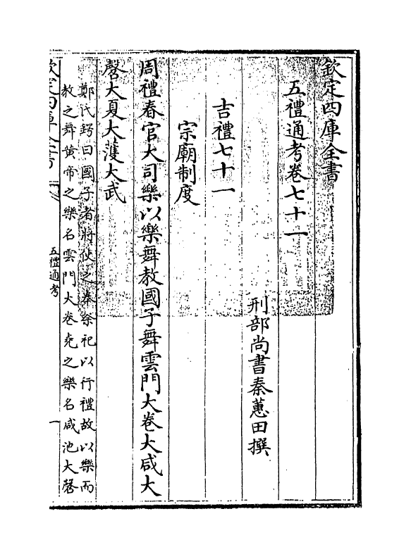 17972-五礼通考卷七十一 (清)秦蕙田.pdf_第3页