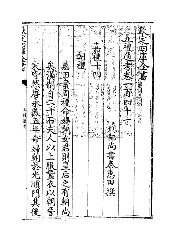 17973-五礼通考卷一百四十一~卷一百四十二 (清)秦蕙田.pdf_第3页