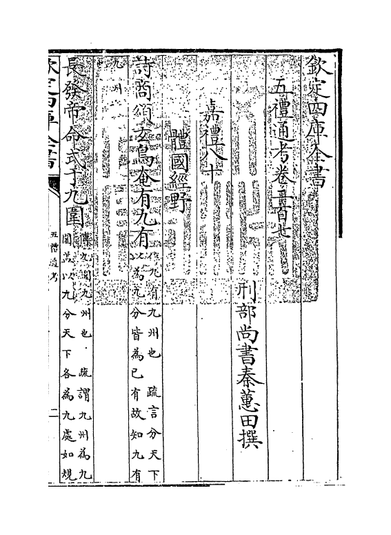 17974-五礼通考卷二百七 (清)秦蕙田.pdf_第3页