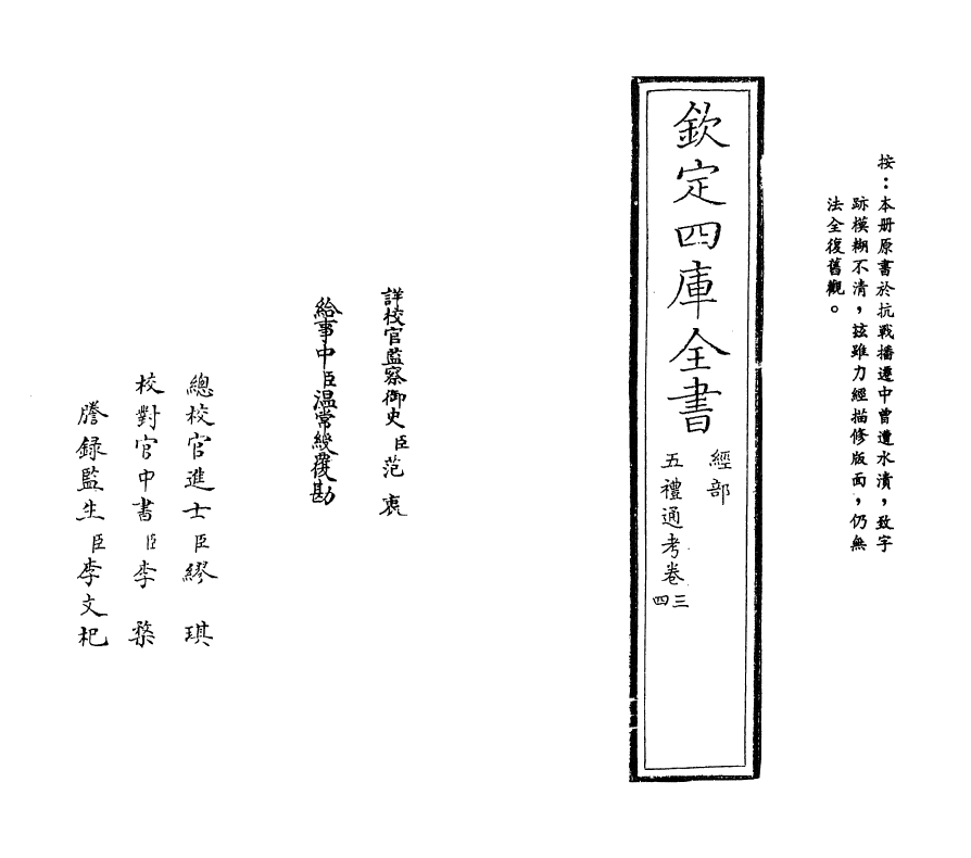 17975-五礼通考卷三~卷四 (清)秦蕙田.pdf_第2页