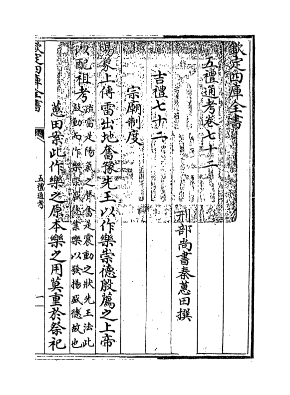 17976-五礼通考卷七十二 (清)秦蕙田.pdf_第3页