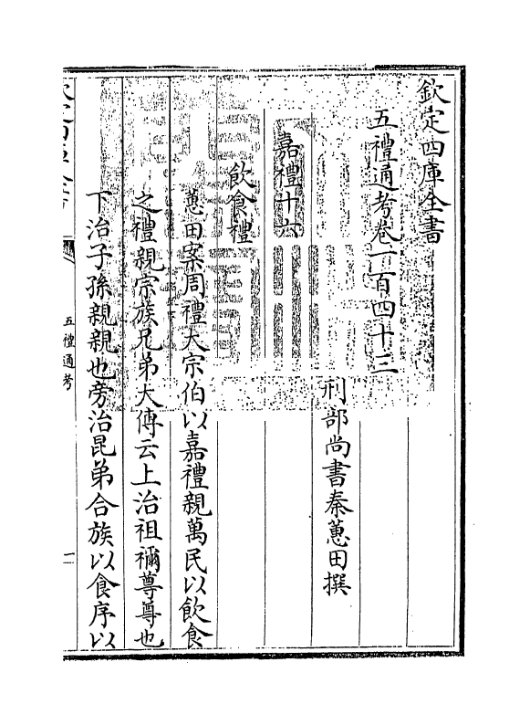 17977-五礼通考卷一百四十三 (清)秦蕙田.pdf_第3页