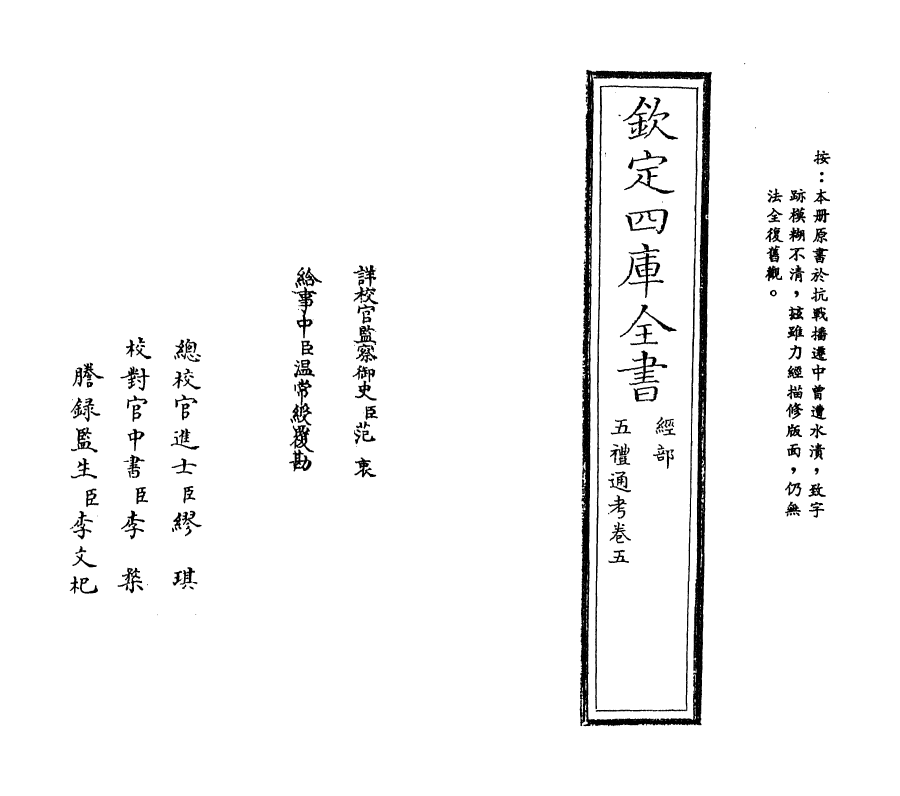 17979-五礼通考卷五~卷六 (清)秦蕙田.pdf_第2页