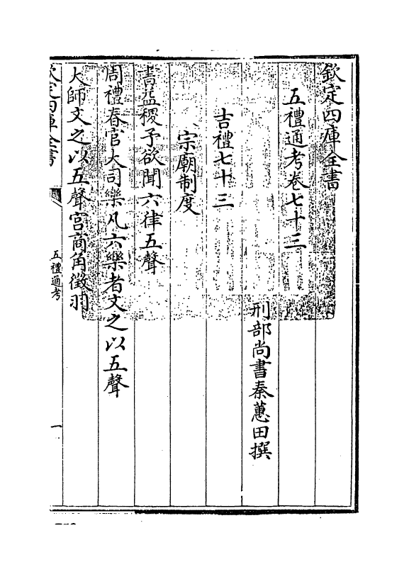 17980-五礼通考卷七十三 (清)秦蕙田.pdf_第3页