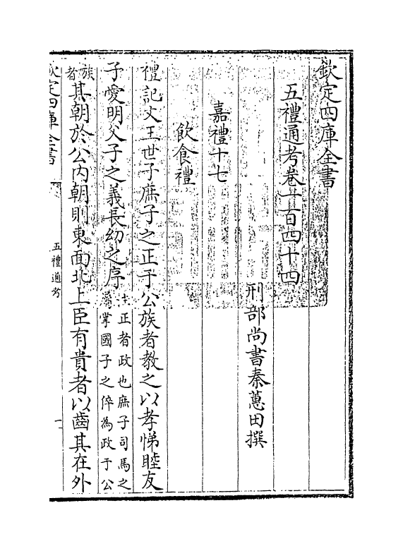 17981-五礼通考卷一百四十四~一百四十五 (清)秦蕙田.pdf_第3页