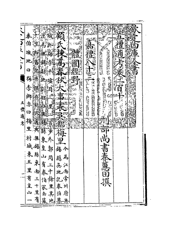 17982-五礼通考卷二百十 (清)秦蕙田.pdf_第3页