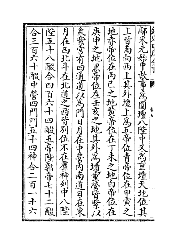 17983-五礼通考卷七~卷八 (清)秦蕙田.pdf_第3页