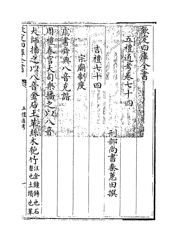 17984-五礼通考卷七十四~卷七十五 (清)秦蕙田.pdf_第3页