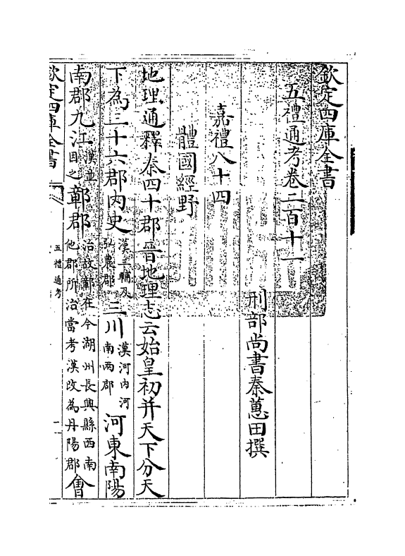 17986-五礼通考卷二百十一~卷二百十二 (清)秦蕙田.pdf_第3页