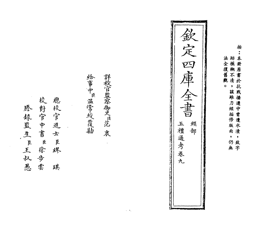 17987-五礼通考卷九~卷十 (清)秦蕙田.pdf_第2页