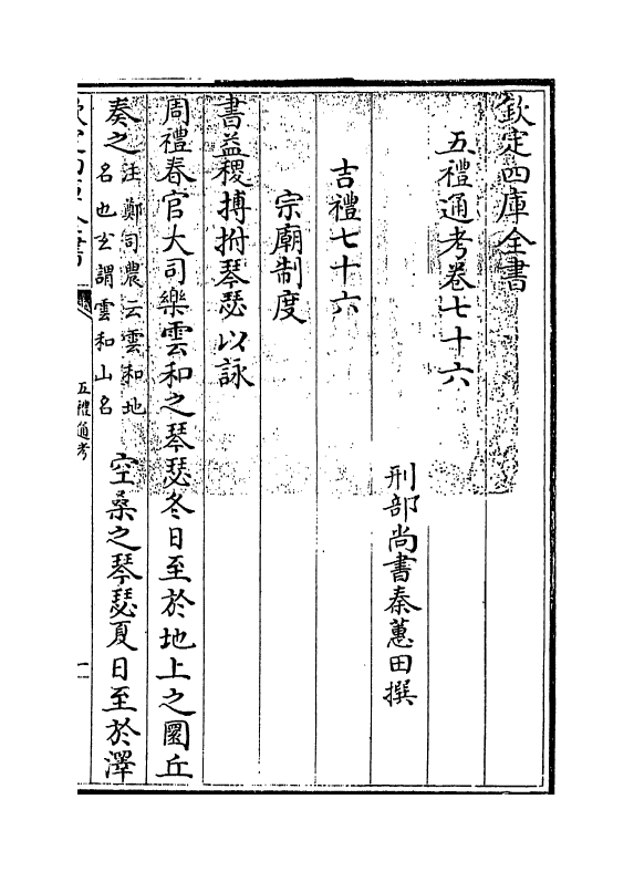 17988-五礼通考卷七十六 (清)秦蕙田.pdf_第3页