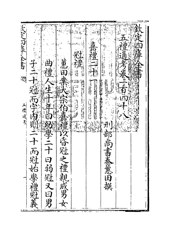 17989-五礼通考卷一百四十八 (清)秦蕙田.pdf_第3页