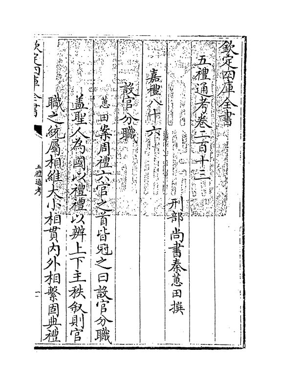 17990-五礼通考卷二百十三 (清)秦蕙田.pdf_第3页