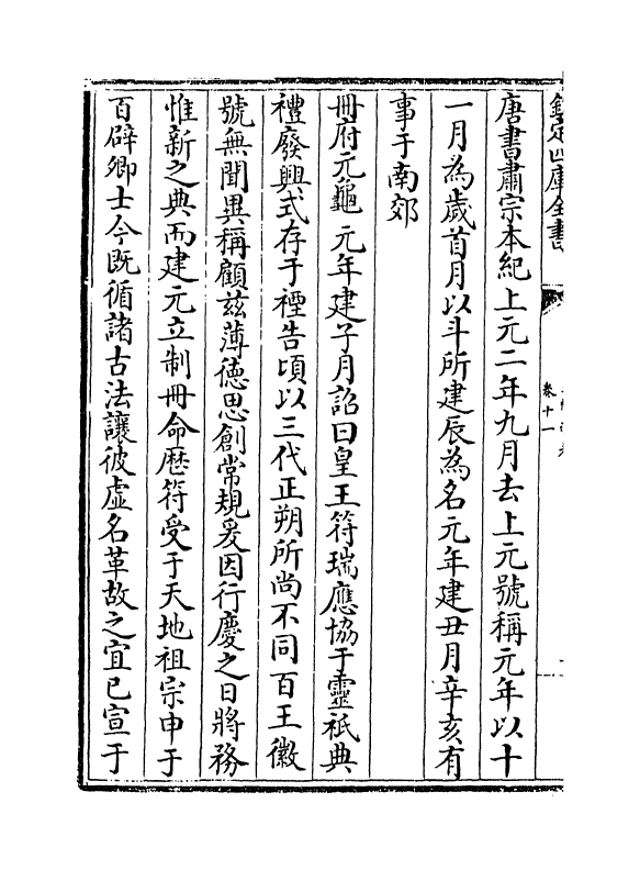 17991-五礼通考卷十一~卷十二 (清)秦蕙田.pdf_第3页