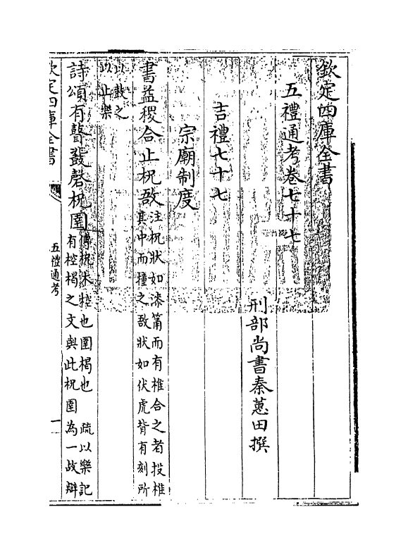 17992-五礼通考卷七十七~卷七十八 (清)秦蕙田.pdf_第3页